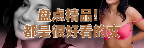 盤點精品！都是很好看的文